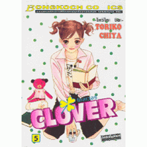 CLOVER โคลเวอร์ 5