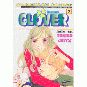 CLOVER โคลเวอร์ 7