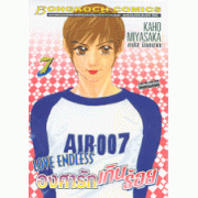 Love Endless องศารักเกินร้อย 7