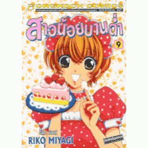 สาวน้อยบานฉ่ำ 9