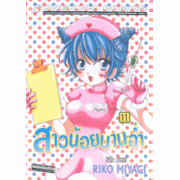สาวน้อยบานฉ่ำ 11