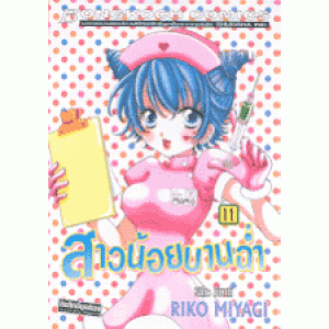สาวน้อยบานฉ่ำ 11