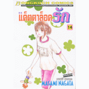 แค็ตตาล็อครัก 14