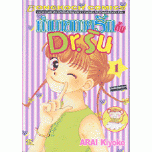 ทำนายทายรักกับ Dr.ริน 1