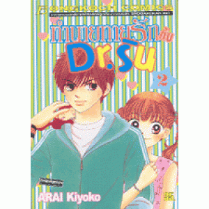 ทำนายทายรักกับ Dr.ริน 2