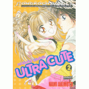 ULTRA CUTE แข่งกันซ่าส์ น่ารักอีกนิด 2