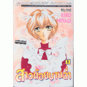 สาวน้อยบานฉ่ำ 1