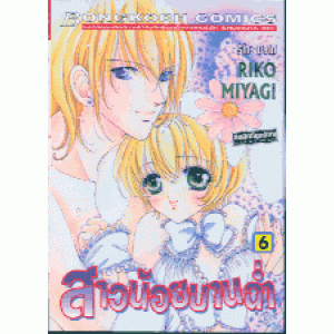 สาวน้อยบานฉ่ำ 6