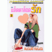 แค็ตตาล็อครัก 3