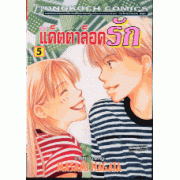 แค็ตตาล็อครัก 5