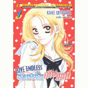 Love Endless องศารักเกินร้อย 1