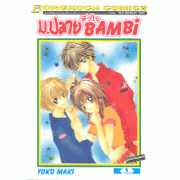 ม.ปลายหัวใจ BAMBI 1