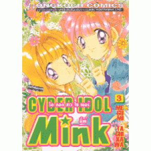 CYBER IDOL MINK ไอดอลไซเบอร์สาวมิงค์ 3