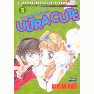 ULTRA CUTE แข่งกันซ่าส์ น่ารักอีกนิด 5