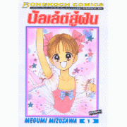 บัลเล่ต์สู่ฝัน 1