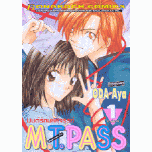 มนต์รักมหัศจรรย์ M.T.PASS Magic Tower Pass 1