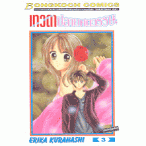 เทวดาปลายศตวรรษ 3