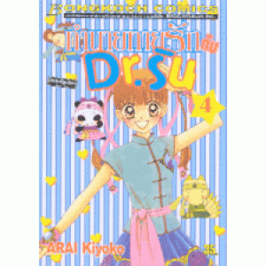 ทำนายทายรักกับ Dr.ริน 4
