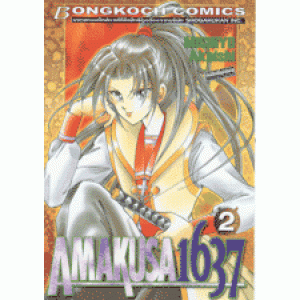 AMAKUSA 1637 2