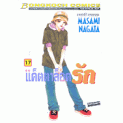 แค็ตตาล็อครัก 17