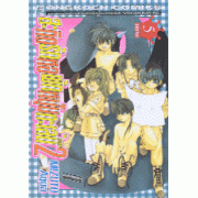 สะกิดรักหอพักหนุ่มทะเล้น ภาค 2 เล่ม 5 (เล่มจบ)