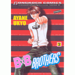 B X  B BROTHERS 2