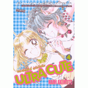 ULTRA CUTE แข่งกันซ่าส์ น่ารักอีกนิด 4