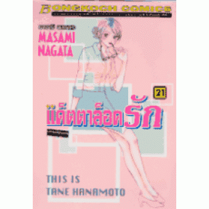 แค็ตตาล็อครัก 21