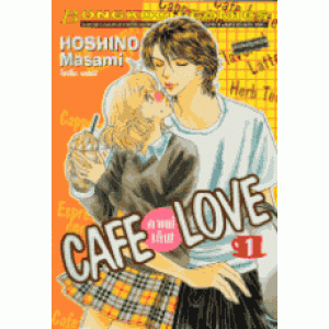 CAFE LOVE 1