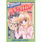 สะดุดรัก On-Air (เล่มเดียวจบ)