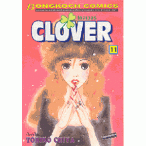 CLOVER โคลเวอร์ 11