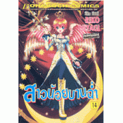 สาวน้อยบานฉ่ำ 14