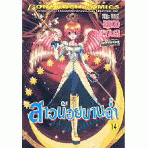 สาวน้อยบานฉ่ำ 14