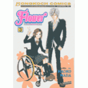 FLOWER ดอกไม้ในหัวใจ 3