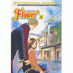 FLOWER ดอกไม้ในหัวใจ 4