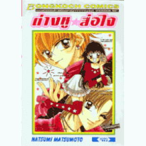 ต่างหู สื่อใจ (เล่มเดียวจบ)