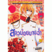 สาวน้อยบานฉ่ำ 15