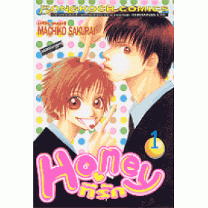 Honey ที่รัก 1