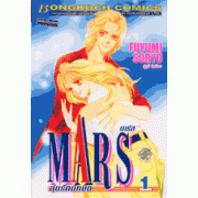 MARS ลุ้นรักนักบิด ฉบับจัดพิมพ์ใหม่ 1