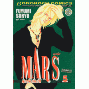 MARS ลุ้นรักนักบิด ฉบับจัดพิมพ์ใหม่ 5