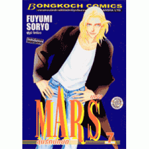 MARS ลุ้นรักนักบิด ฉบับจัดพิมพ์ใหม่ 7