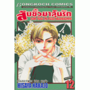 สับขั้วมาลุ้นรัก FOR YOU IN FULL BLOSSOMS 12