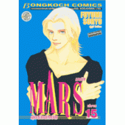 MARS ลุ้นรักนักบิด ฉบับจัดพิมพ์ใหม่ 15 (เล่มจบ)