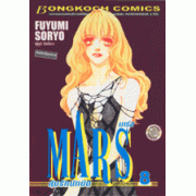 MARS ลุ้นรักนักบิด ฉบับจัดพิมพ์ใหม่ 8