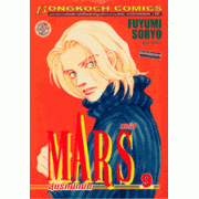 MARS ลุ้นรักนักบิด ฉบับจัดพิมพ์ใหม่ 9