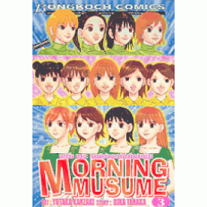 MORNING MUSUME มอร์นิ่ง มุซุเมะ 3