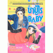 ซามูไร BABY 2
