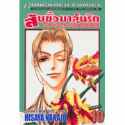 สับขั้วมาลุ้นรัก FOR YOU IN FULL BLOSSOMS 10