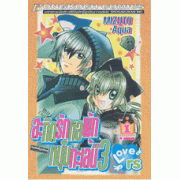 สะกิดรักหอพักหนุ่มทะเล้น LOVErs (ภาค 3) เล่ม 1