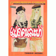 แฝดคนละฝาของอันนะซัง 2